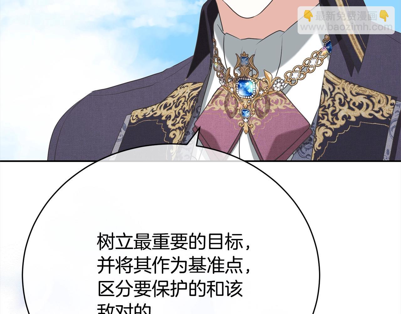 《我成了原着中不存在的角色》第47话 想守护的人 第40页