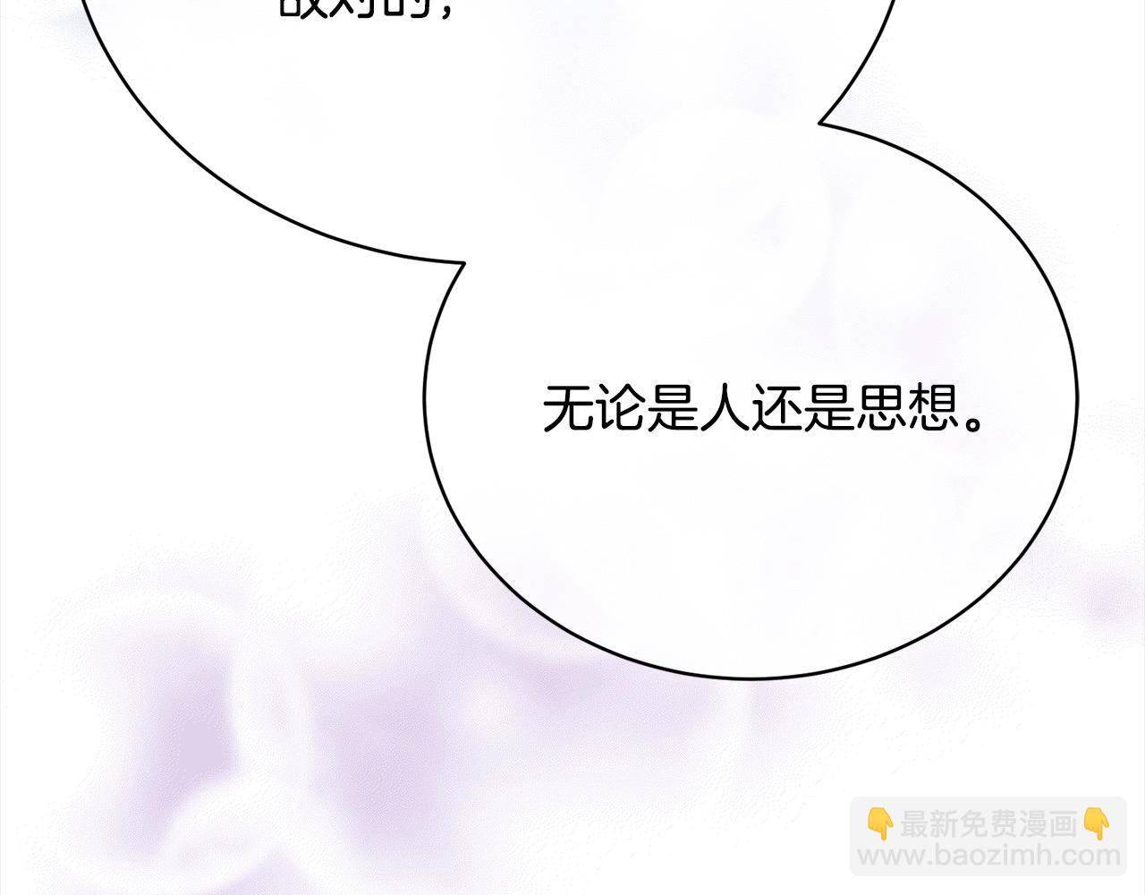 《我成了原着中不存在的角色》第47话 想守护的人 第41页