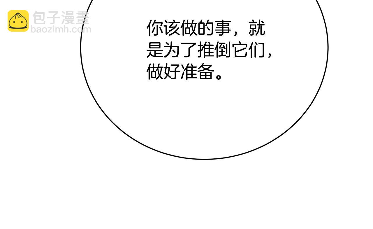 《我成了原着中不存在的角色》第47话 想守护的人 第45页