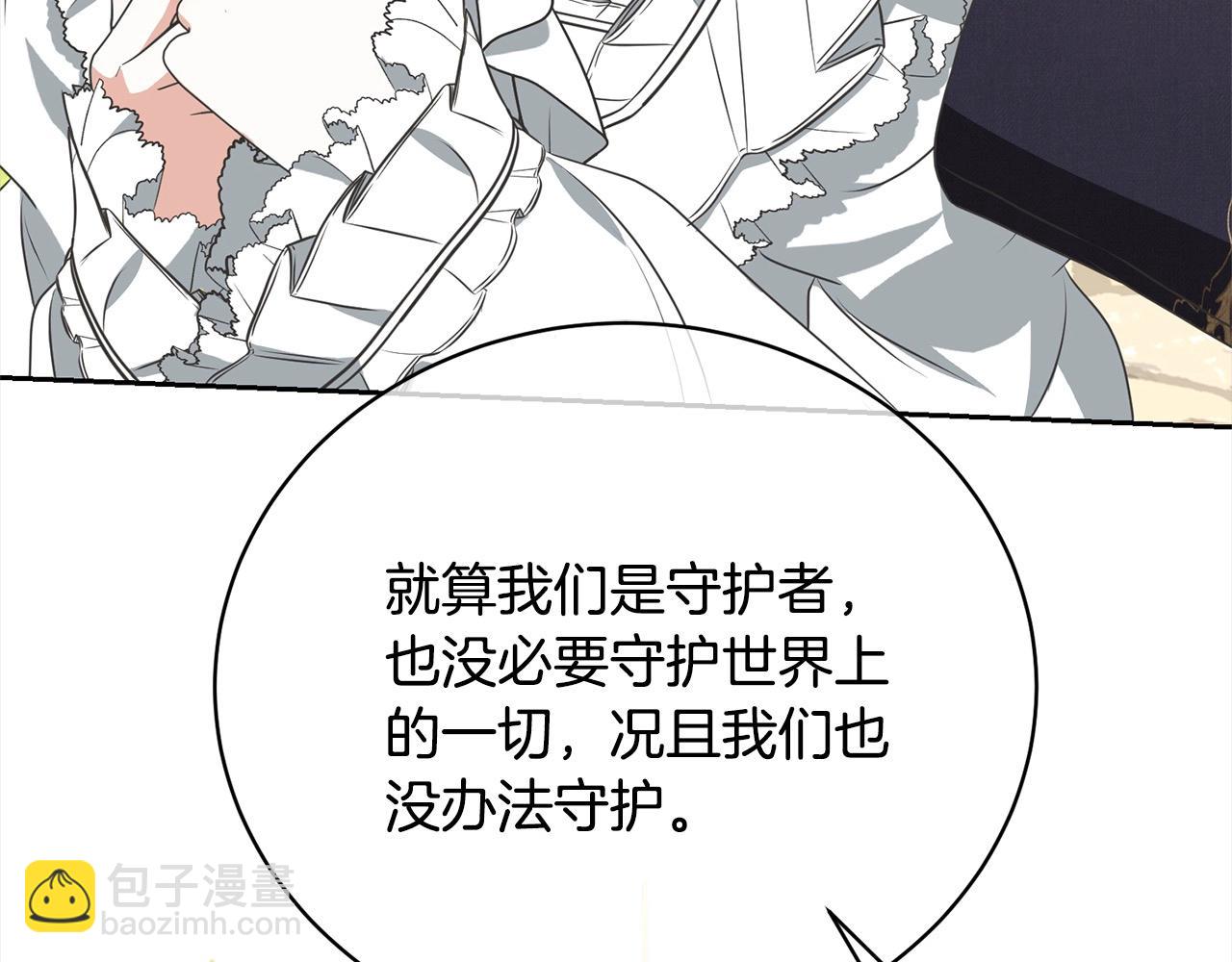 《我成了原着中不存在的角色》第47话 想守护的人 第47页