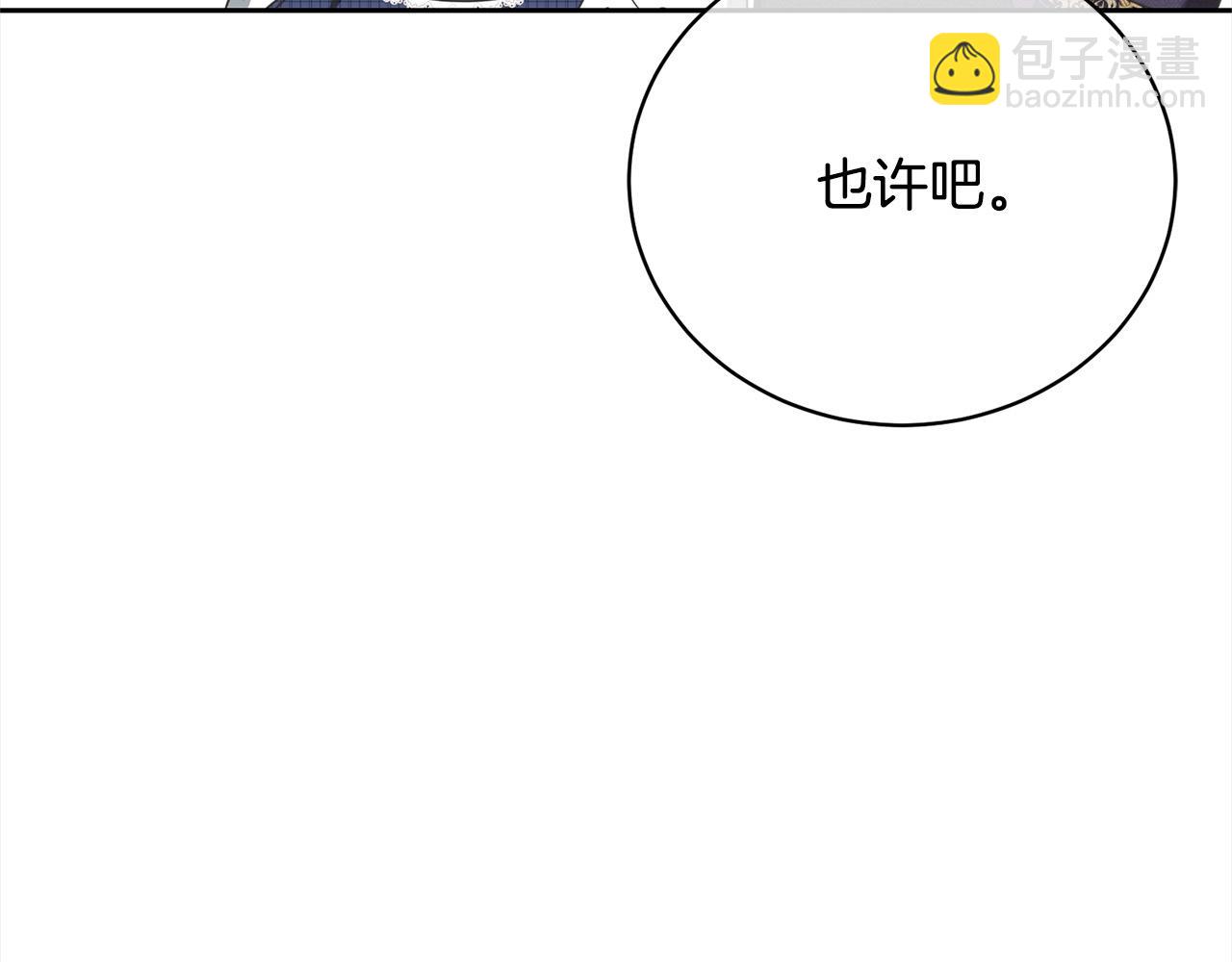 《我成了原着中不存在的角色》第47话 想守护的人 第8页