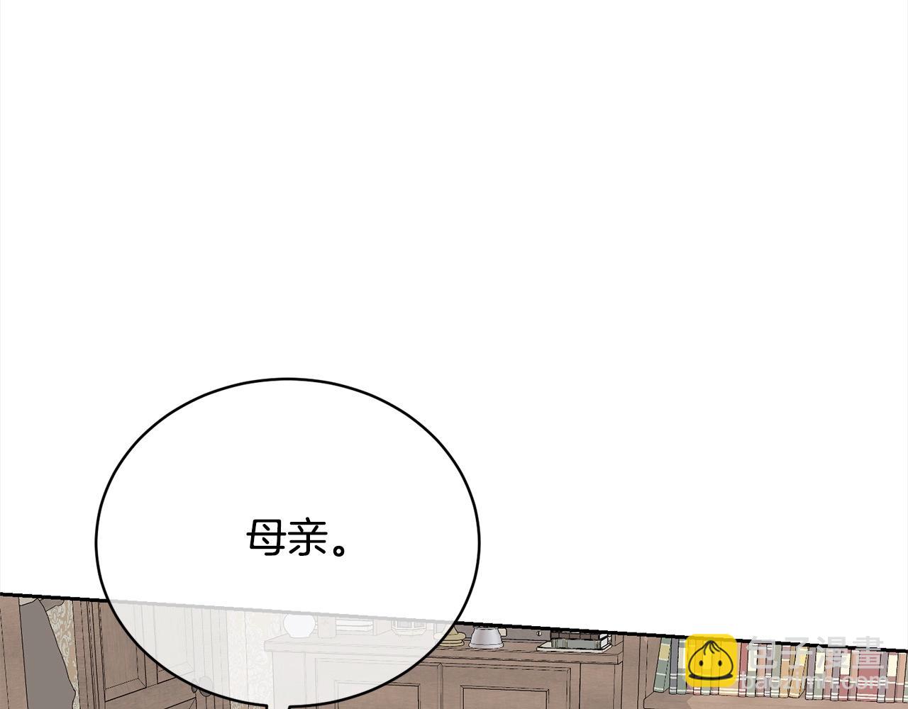 《我成了原着中不存在的角色》第48话 把反派收入麾下 第10页