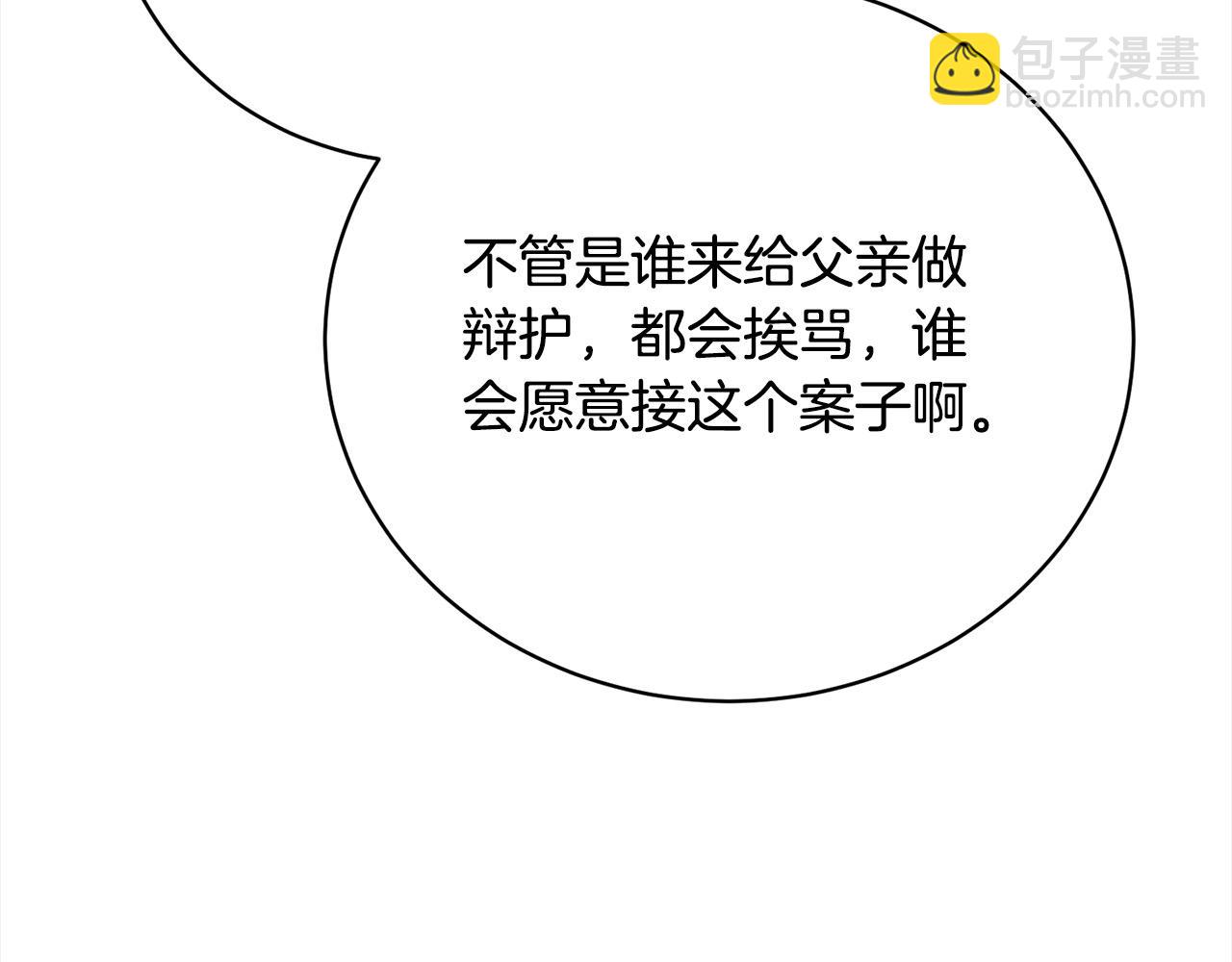 《我成了原着中不存在的角色》第48话 把反派收入麾下 第19页