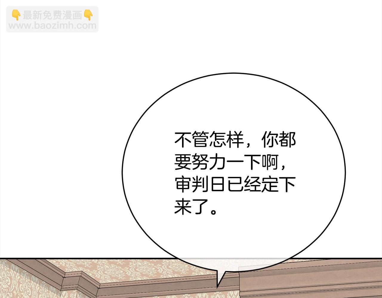 《我成了原着中不存在的角色》第48话 把反派收入麾下 第23页