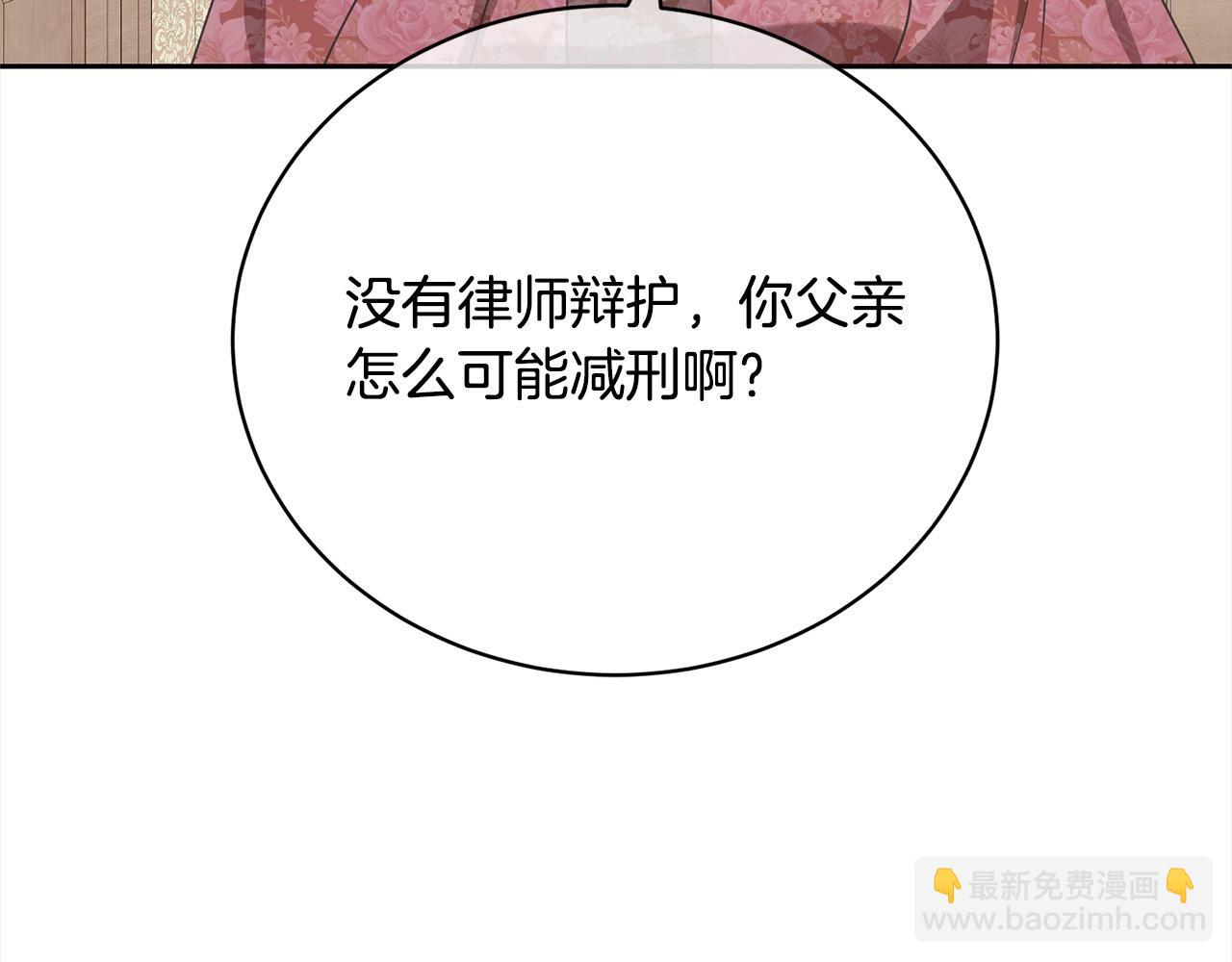 《我成了原着中不存在的角色》第48话 把反派收入麾下 第25页