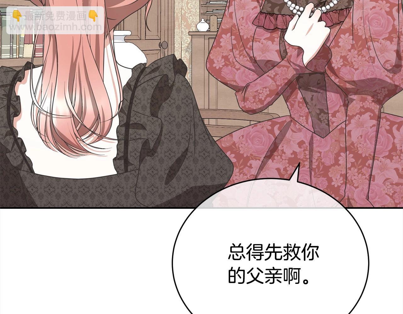 《我成了原着中不存在的角色》第48话 把反派收入麾下 第29页