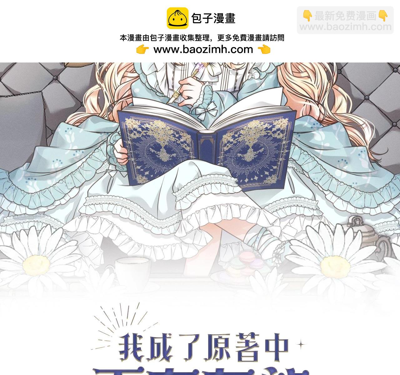 《我成了原着中不存在的角色》第48话 把反派收入麾下 第2页