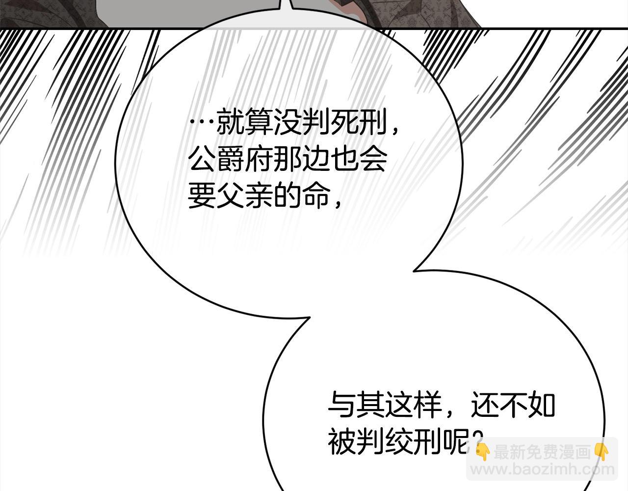 《我成了原着中不存在的角色》第48话 把反派收入麾下 第32页
