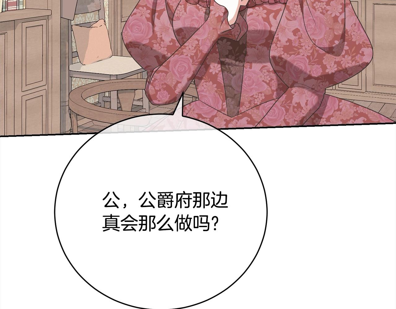 《我成了原着中不存在的角色》第48话 把反派收入麾下 第35页