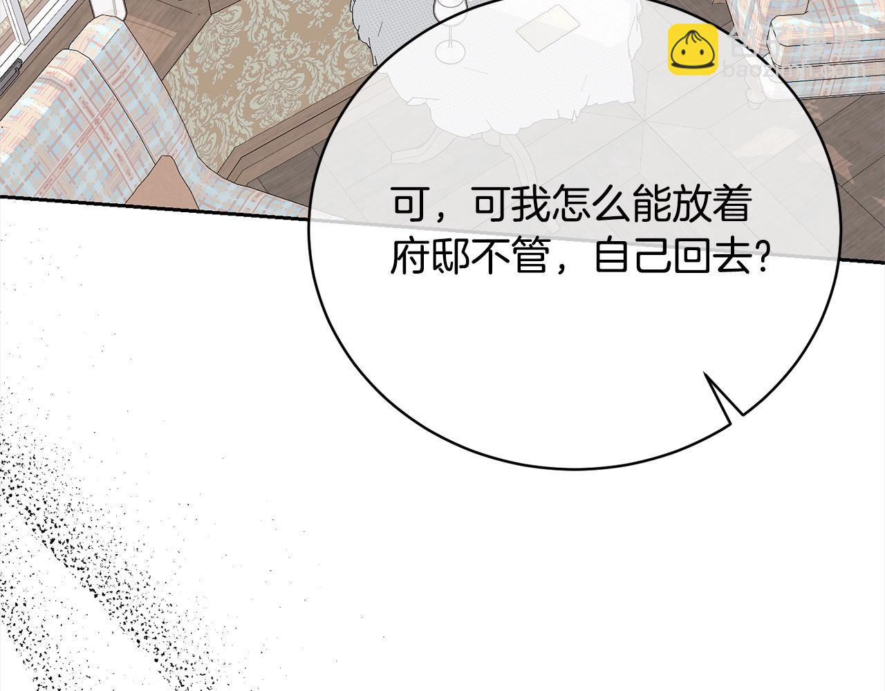 《我成了原着中不存在的角色》第48话 把反派收入麾下 第41页