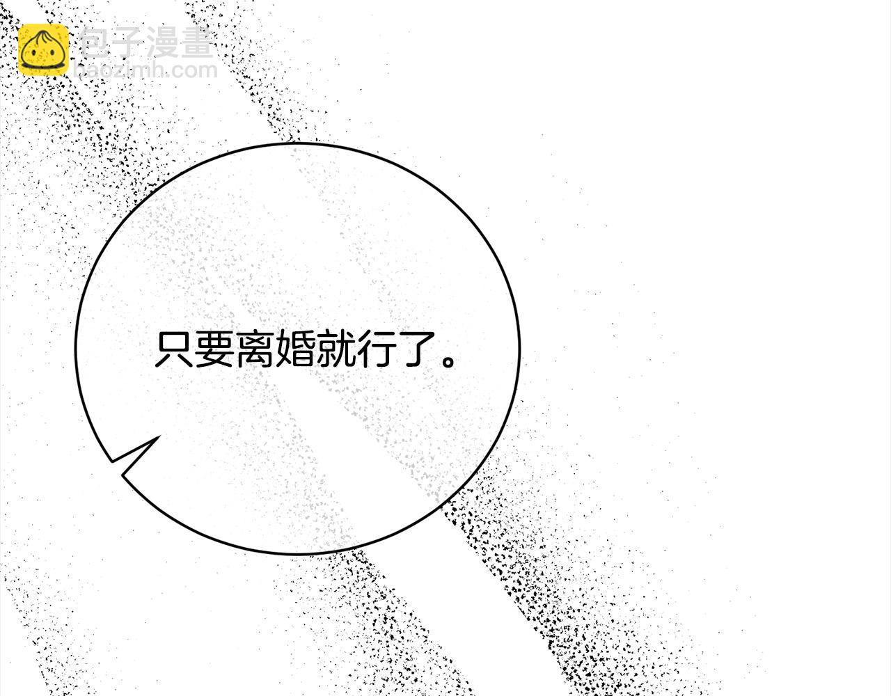 《我成了原着中不存在的角色》第48话 把反派收入麾下 第42页