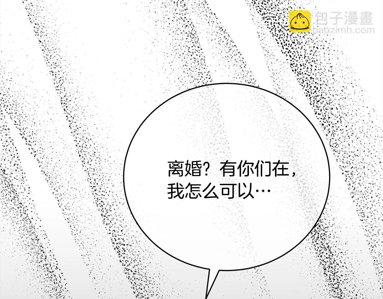 《我成了原着中不存在的角色》第48话 把反派收入麾下 第43页