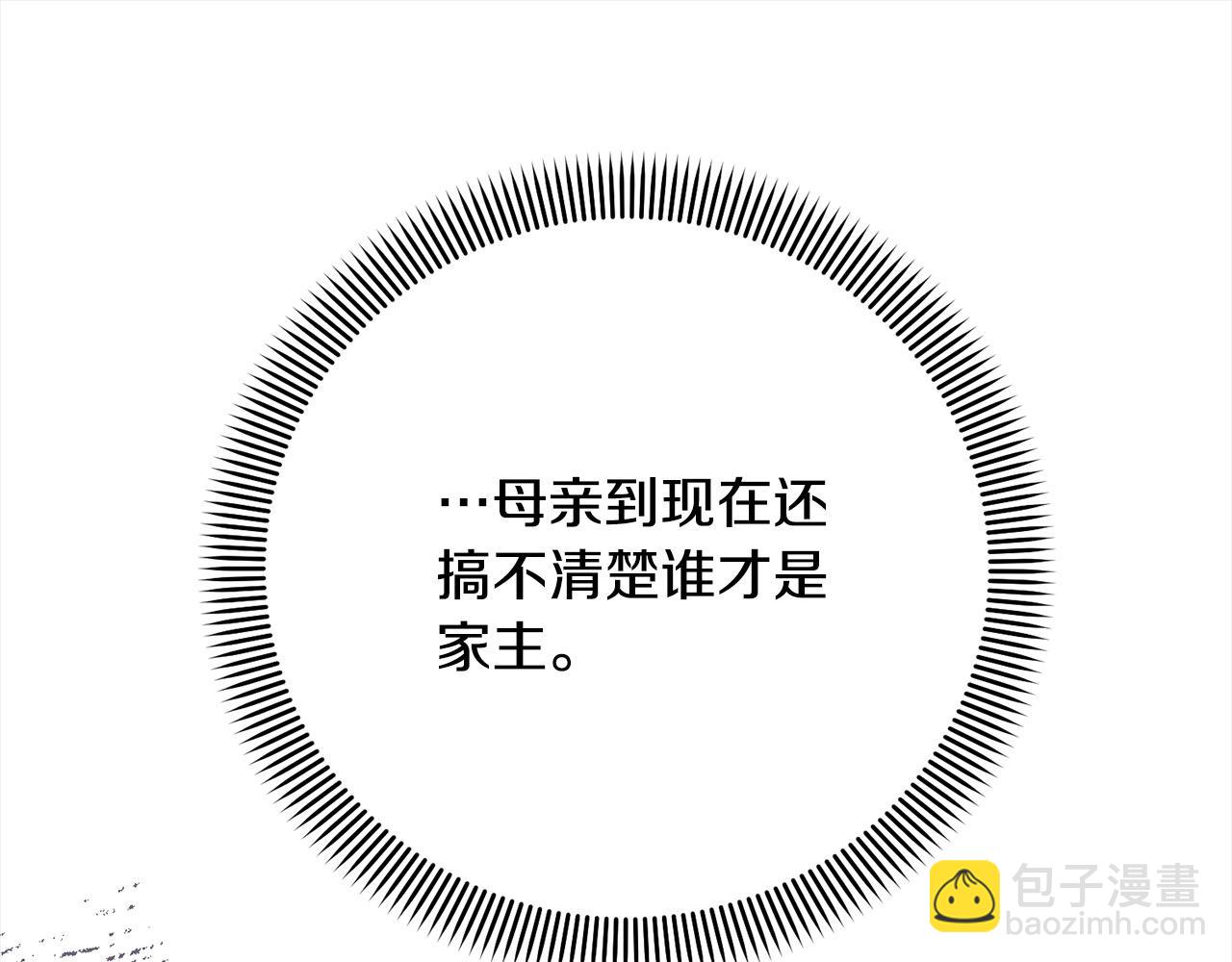 《我成了原着中不存在的角色》第48话 把反派收入麾下 第47页