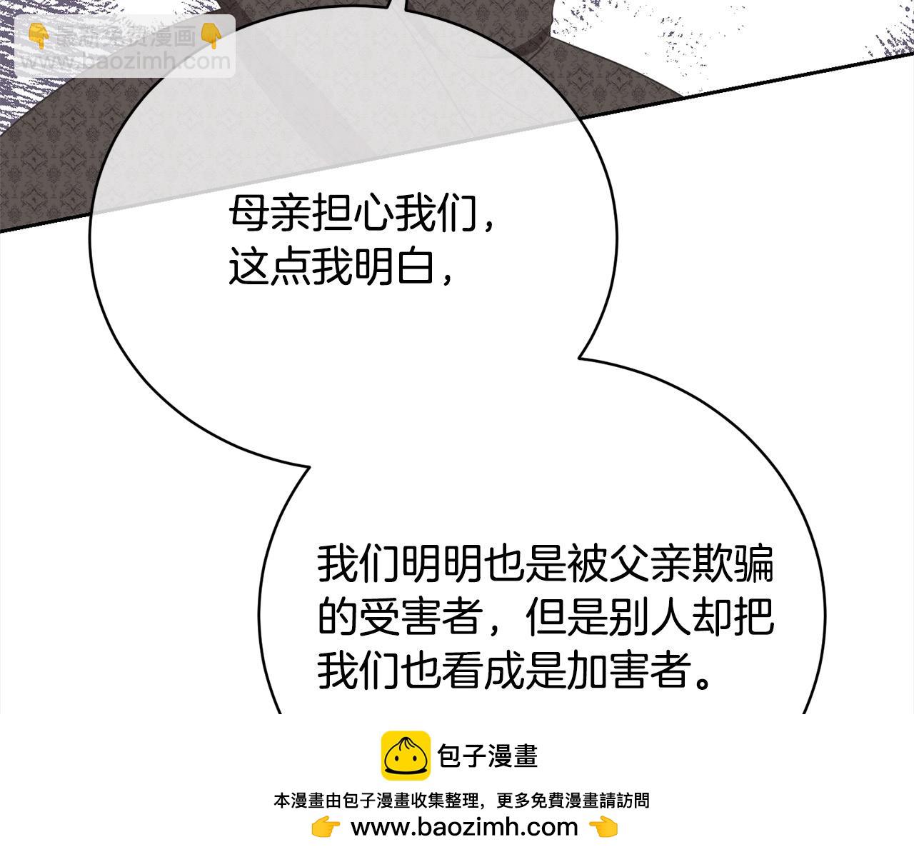 《我成了原着中不存在的角色》第48话 把反派收入麾下 第50页