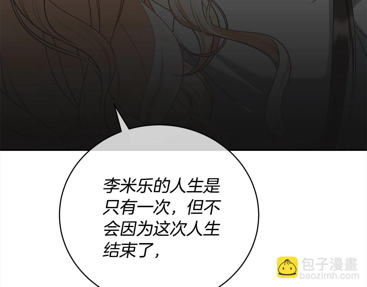 《我成了原着中不存在的角色》第45话 对不起 第10页