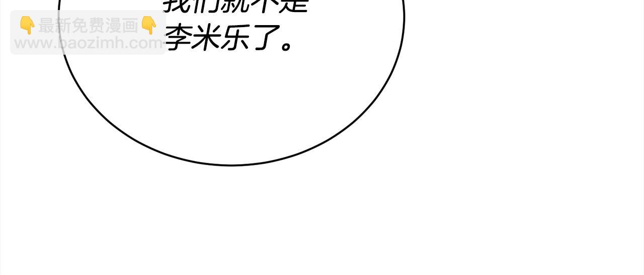 《我成了原着中不存在的角色》第45话 对不起 第14页