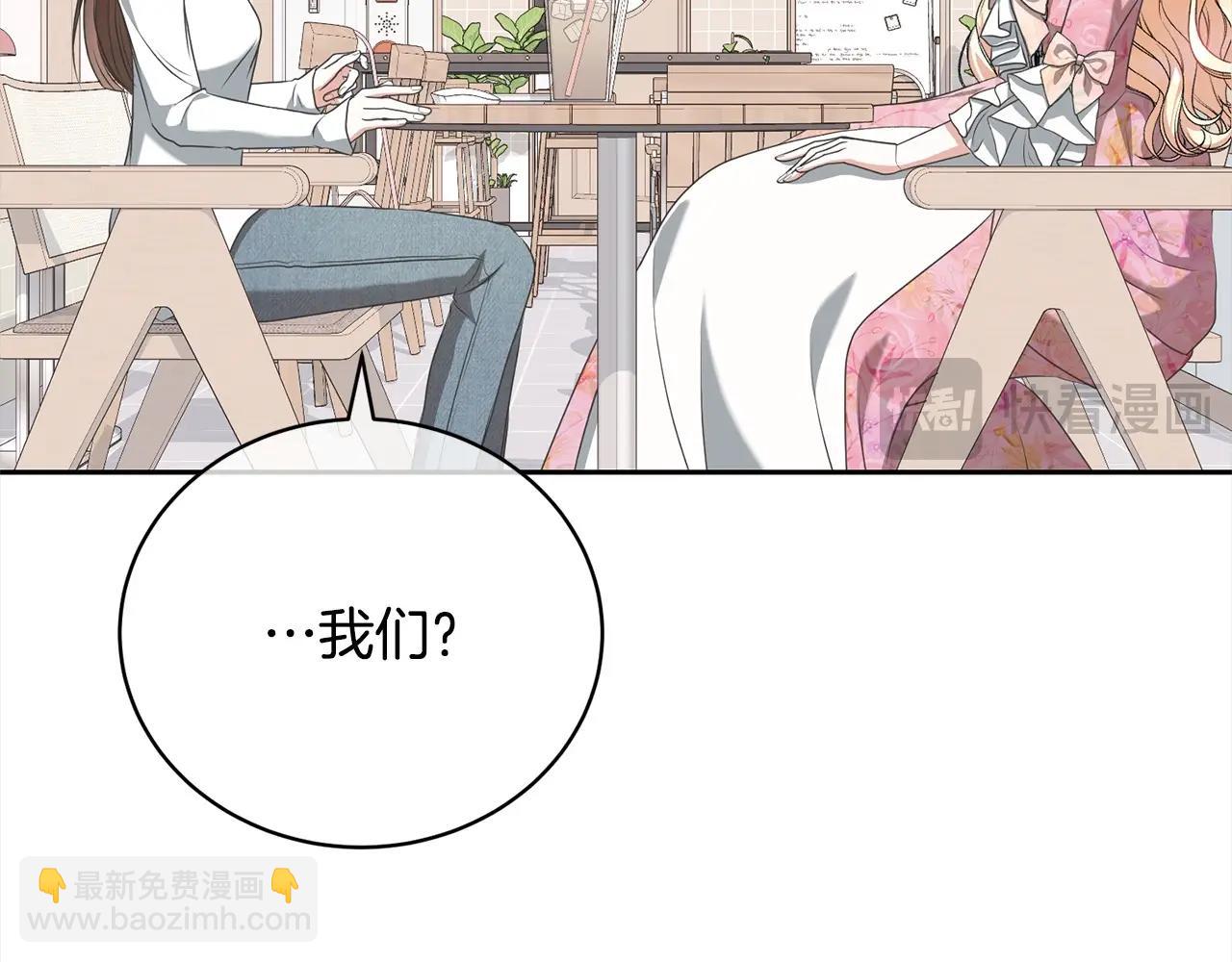 《我成了原着中不存在的角色》第45话 对不起 第16页