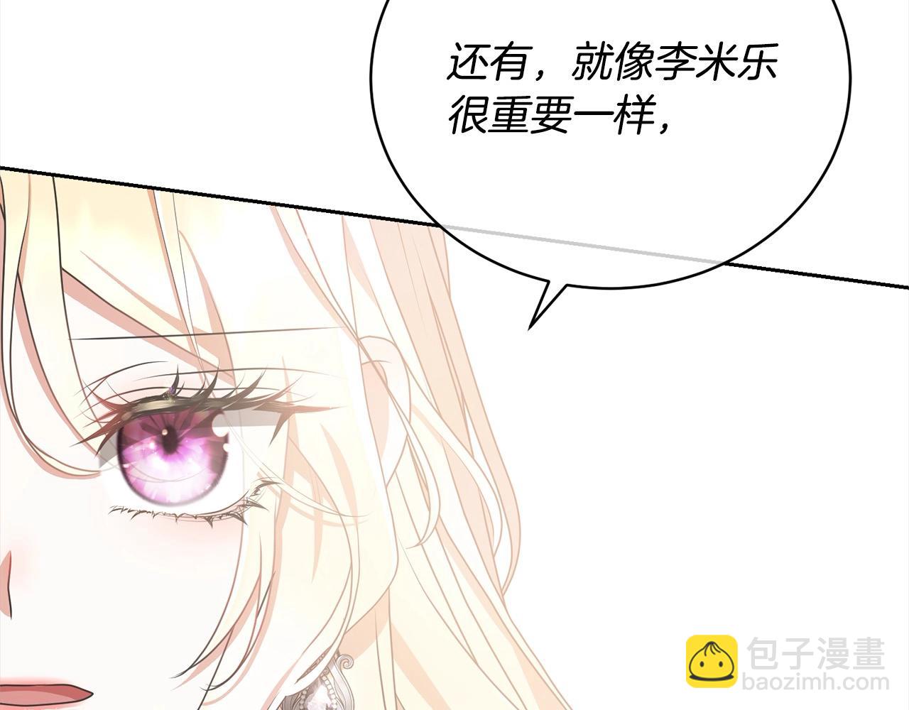 《我成了原着中不存在的角色》第45话 对不起 第18页