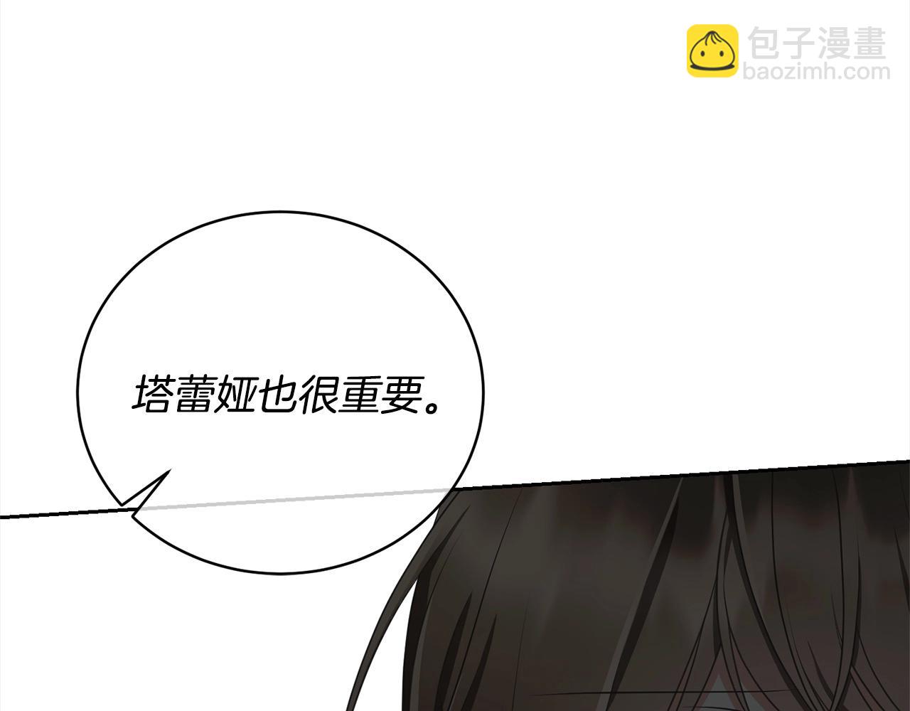 《我成了原着中不存在的角色》第45话 对不起 第20页