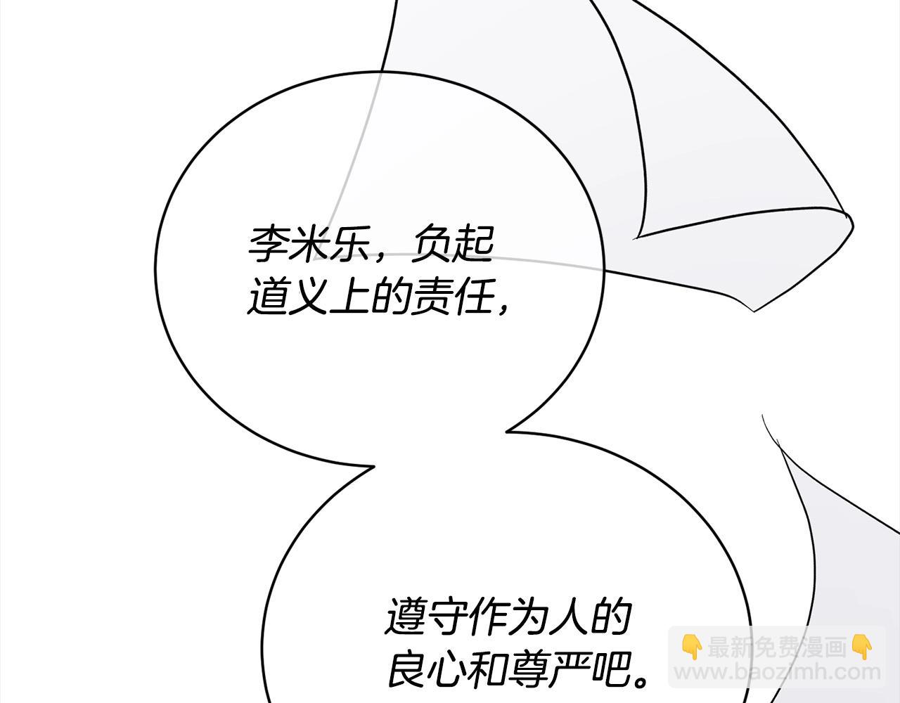 《我成了原着中不存在的角色》第45话 对不起 第24页