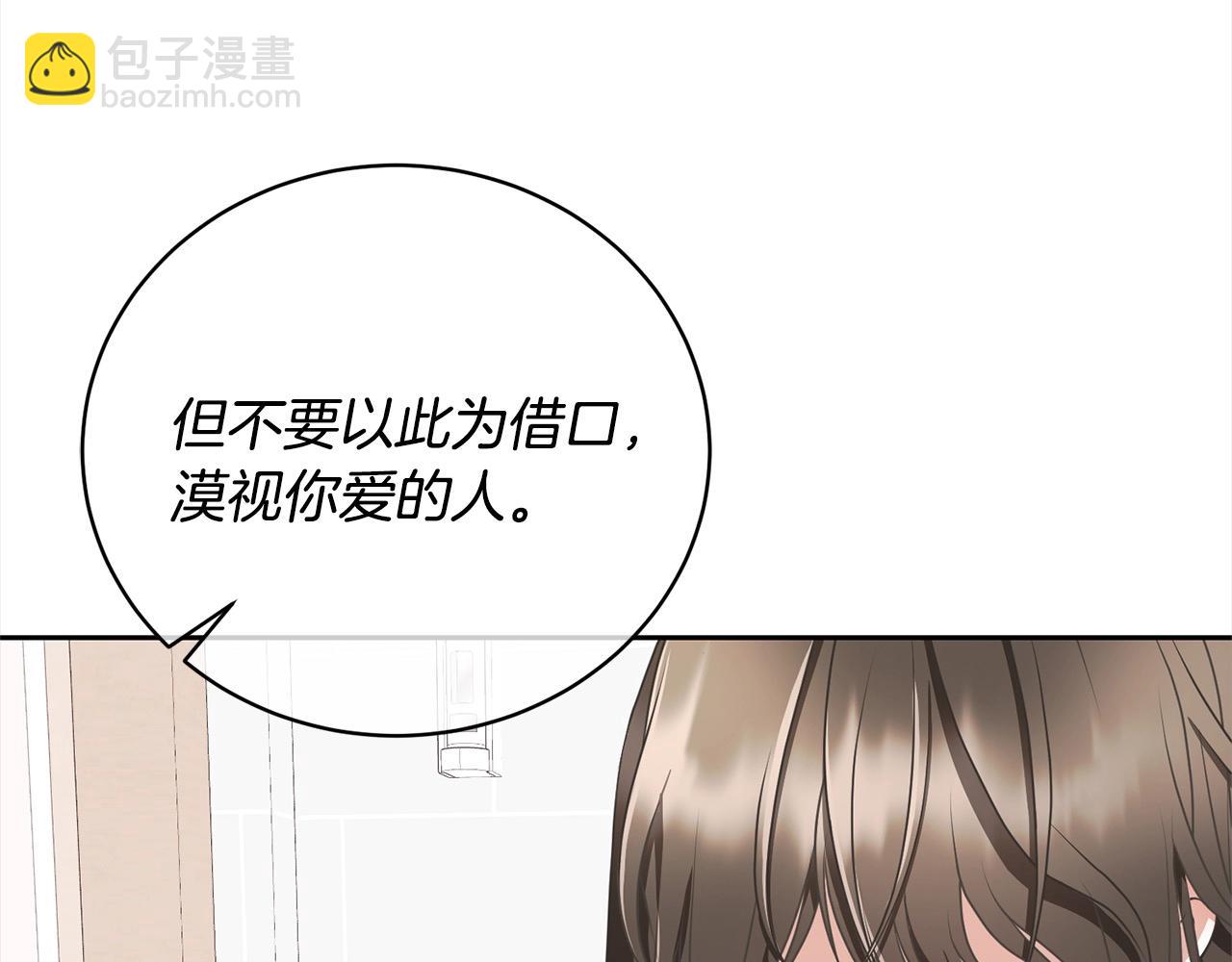 《我成了原着中不存在的角色》第45话 对不起 第29页
