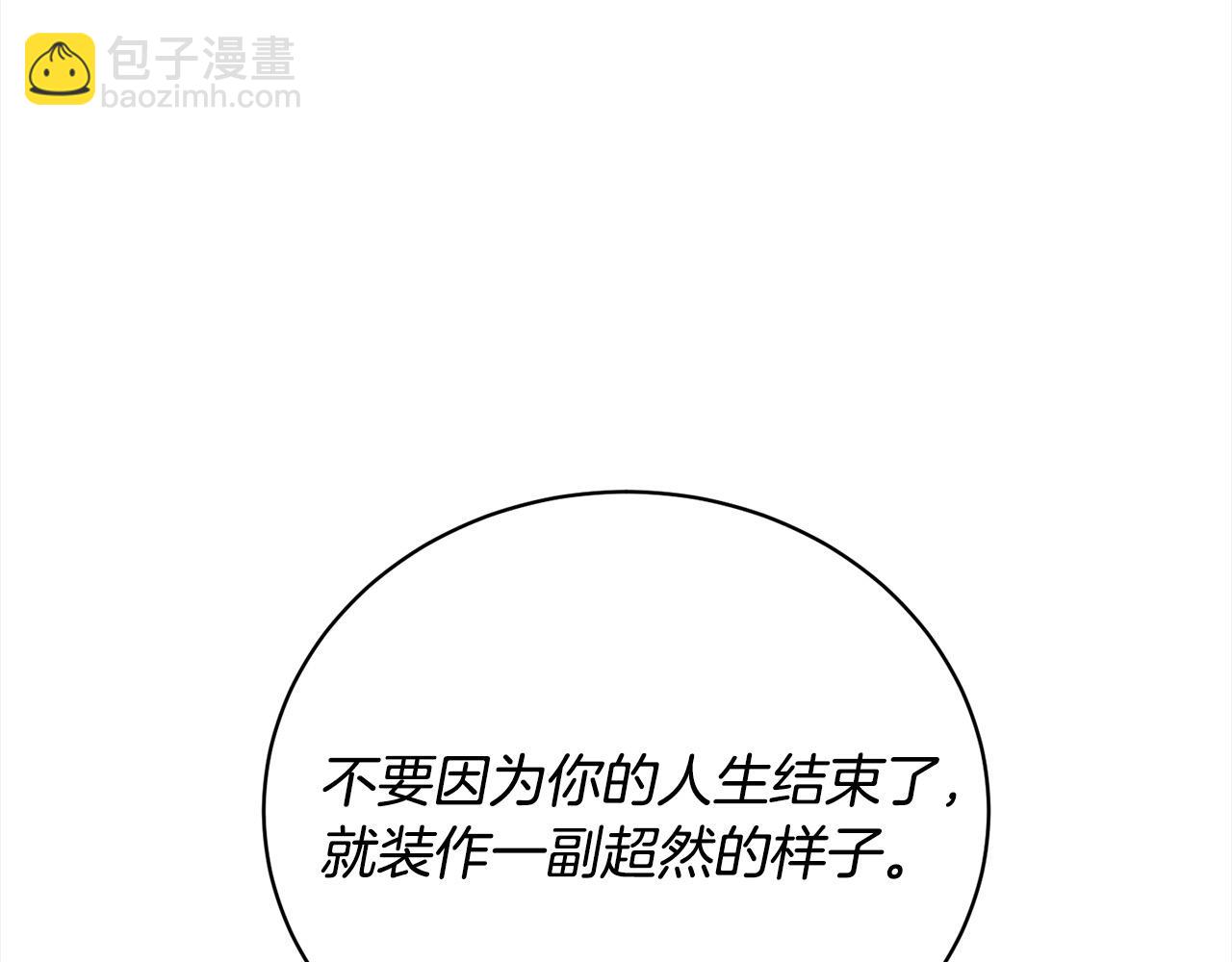 《我成了原着中不存在的角色》第45话 对不起 第31页