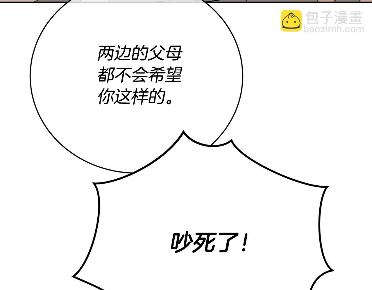 《我成了原着中不存在的角色》第45话 对不起 第35页