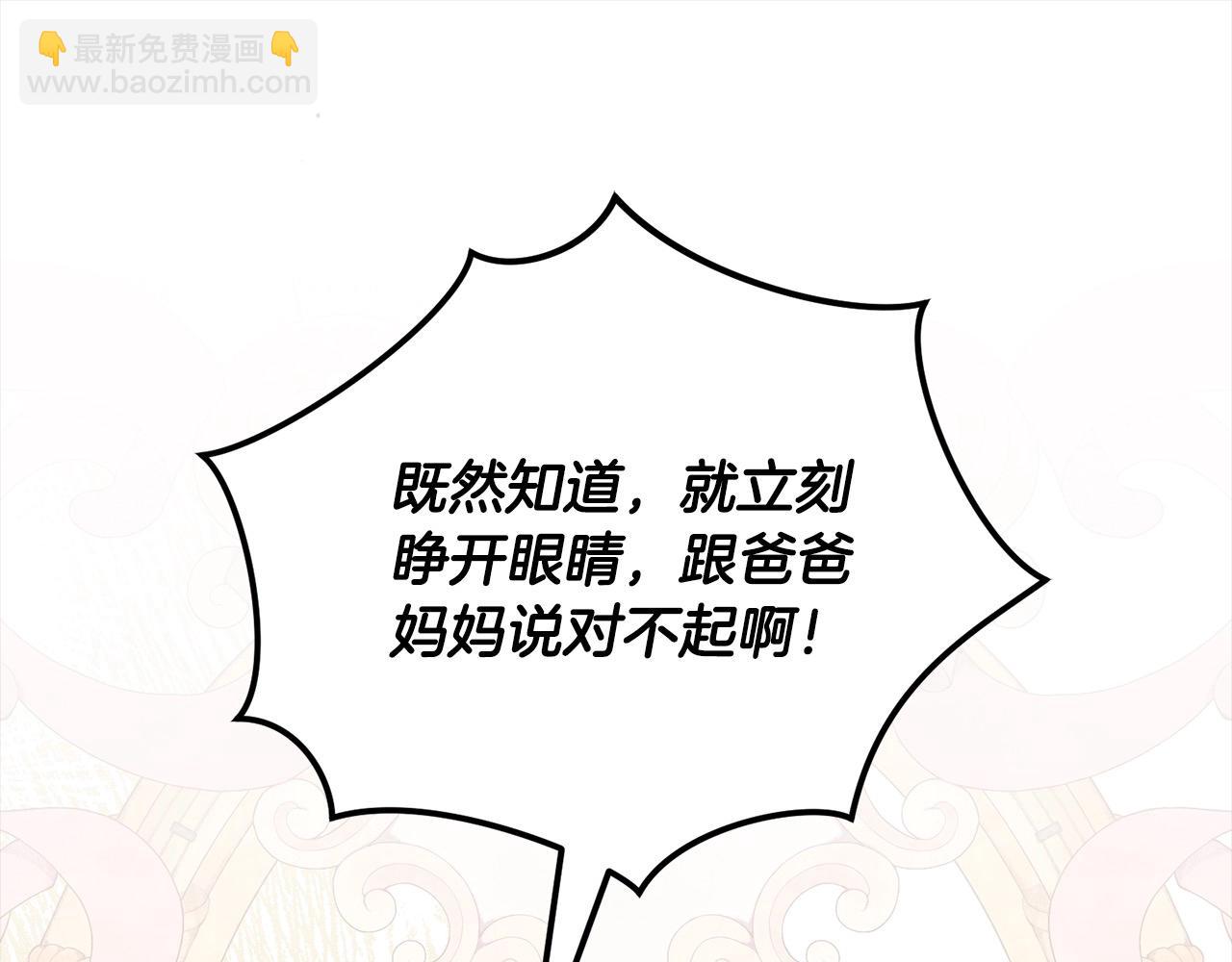 《我成了原着中不存在的角色》第45话 对不起 第43页
