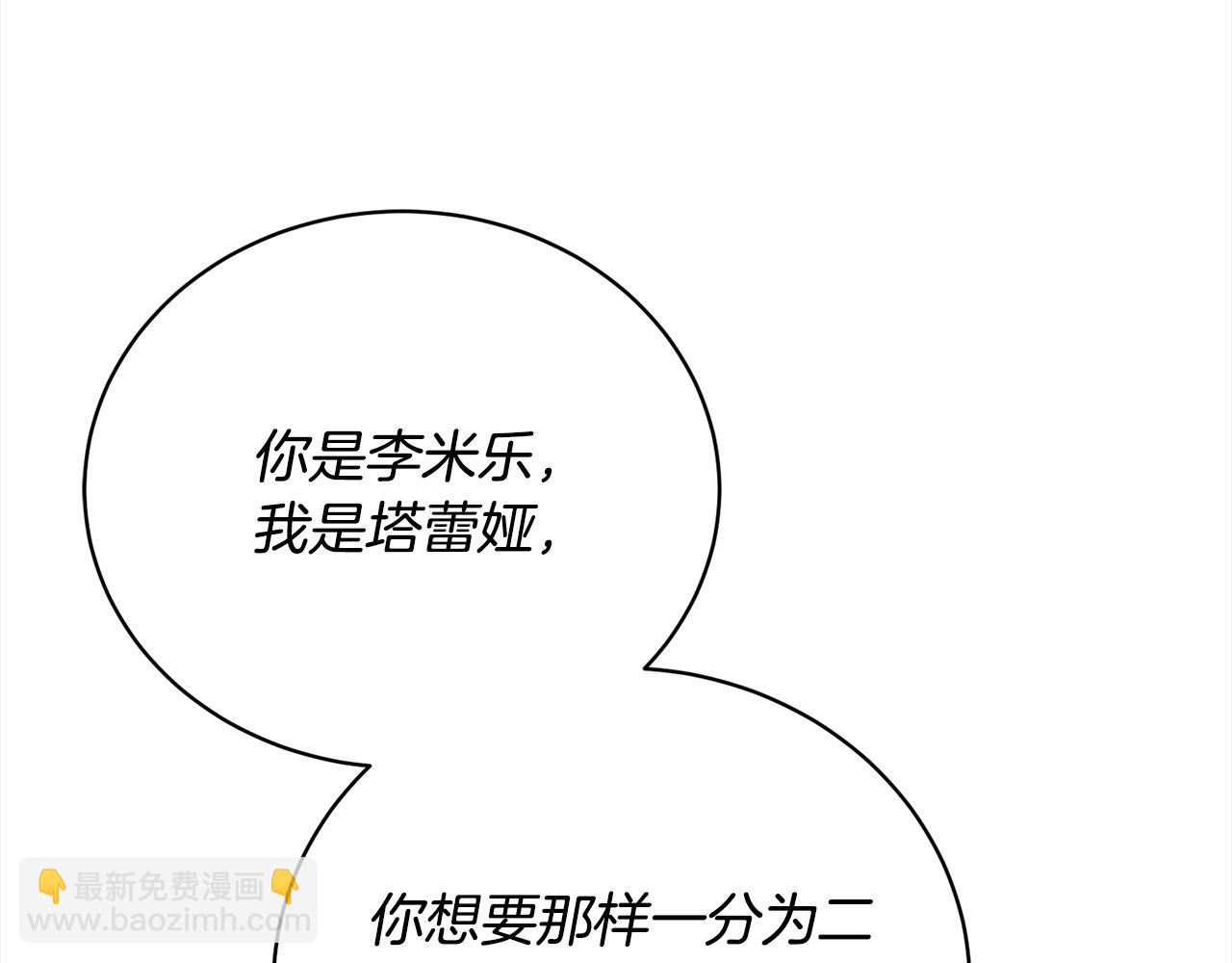 《我成了原着中不存在的角色》第45话 对不起 第7页