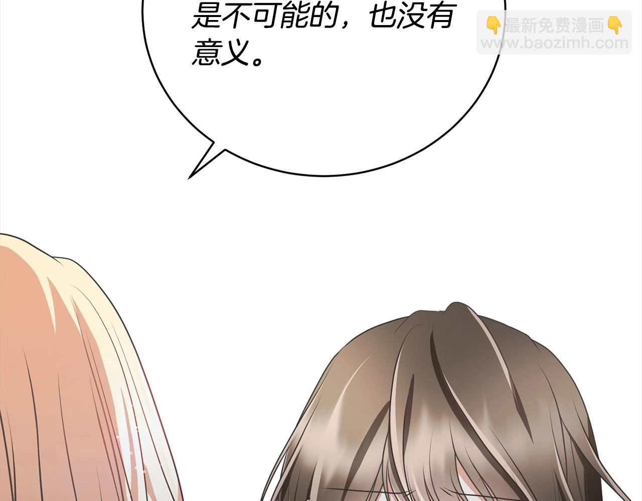 《我成了原着中不存在的角色》第45话 对不起 第8页