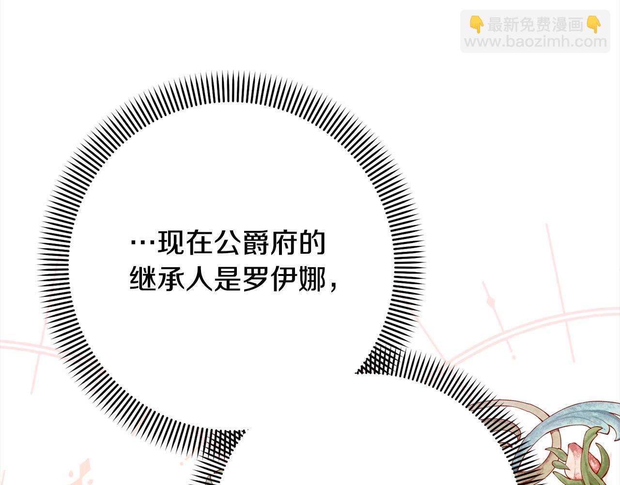 《我成了原着中不存在的角色》第46话 第一个预言 第12页
