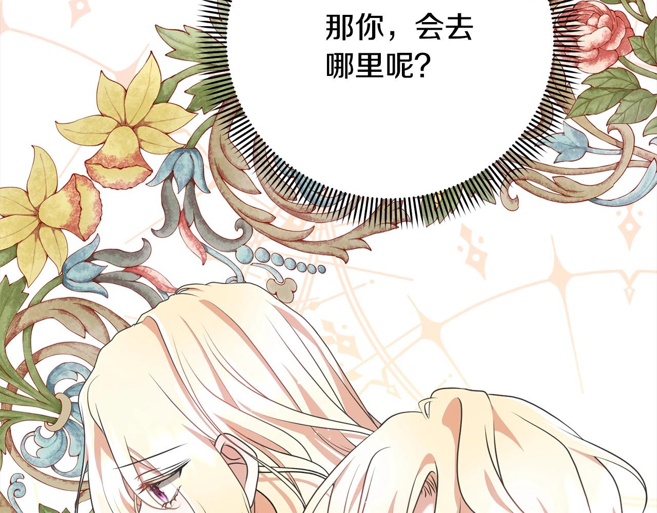《我成了原着中不存在的角色》第46话 第一个预言 第13页