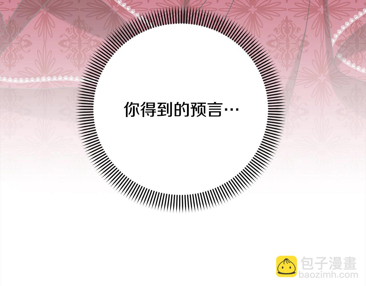 《我成了原着中不存在的角色》第46话 第一个预言 第16页