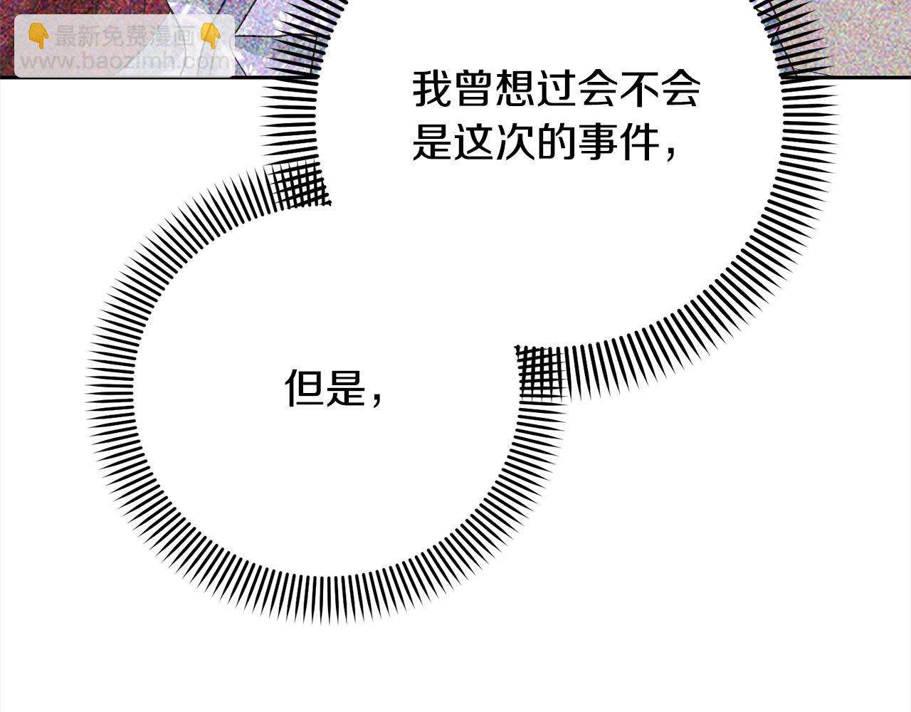 《我成了原着中不存在的角色》第46话 第一个预言 第20页