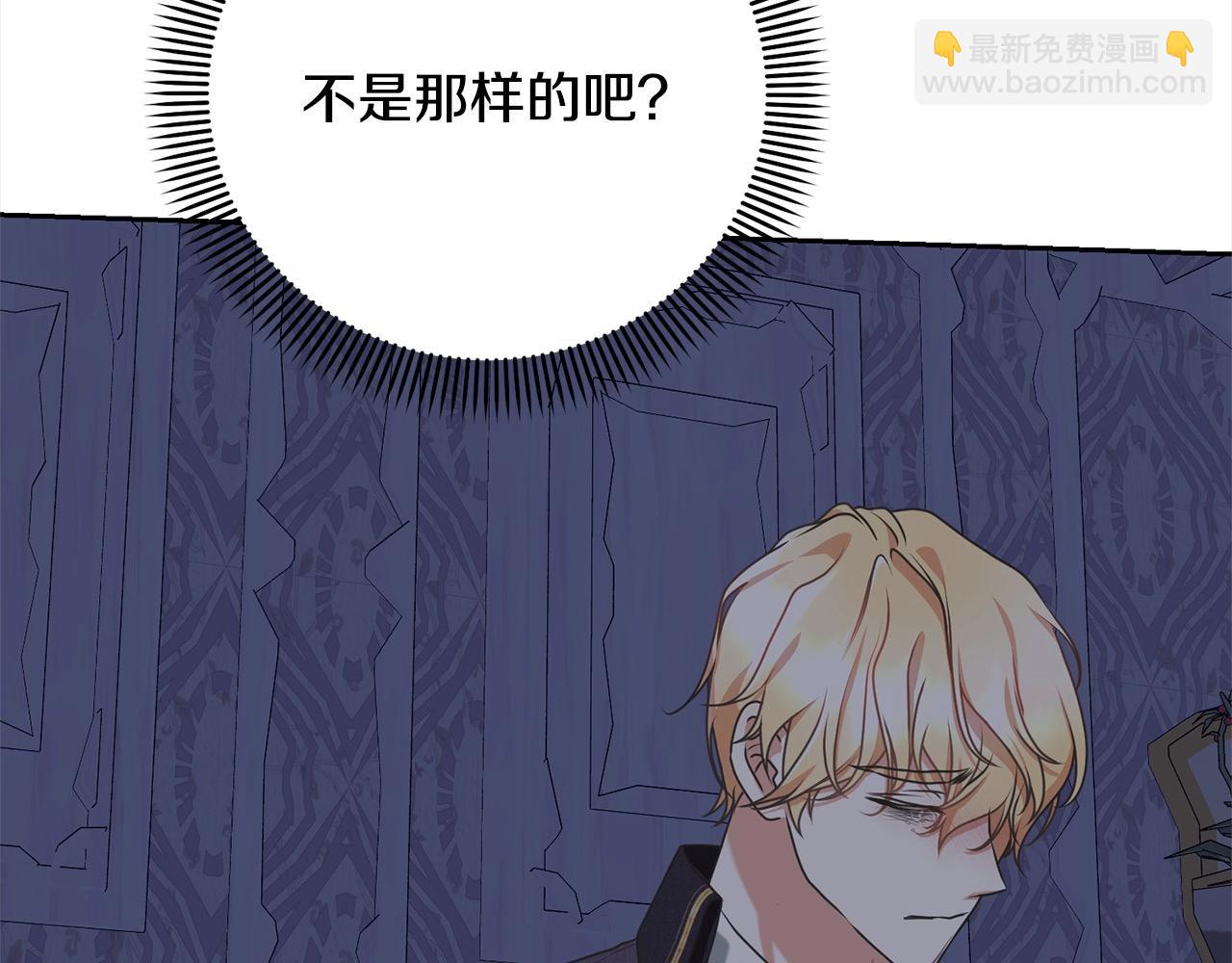 《我成了原着中不存在的角色》第46话 第一个预言 第24页