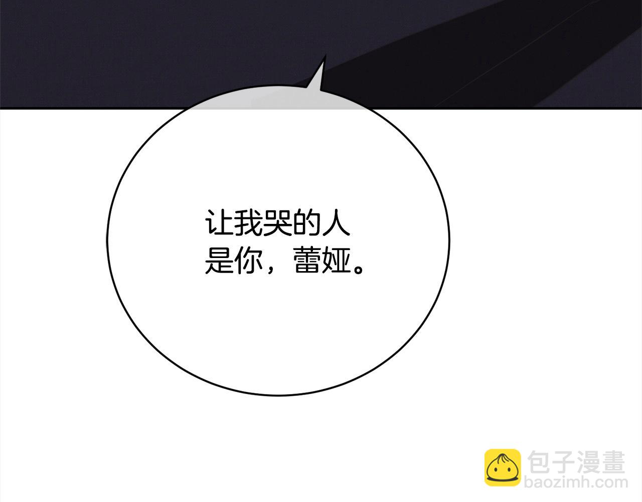 《我成了原着中不存在的角色》第46话 第一个预言 第39页