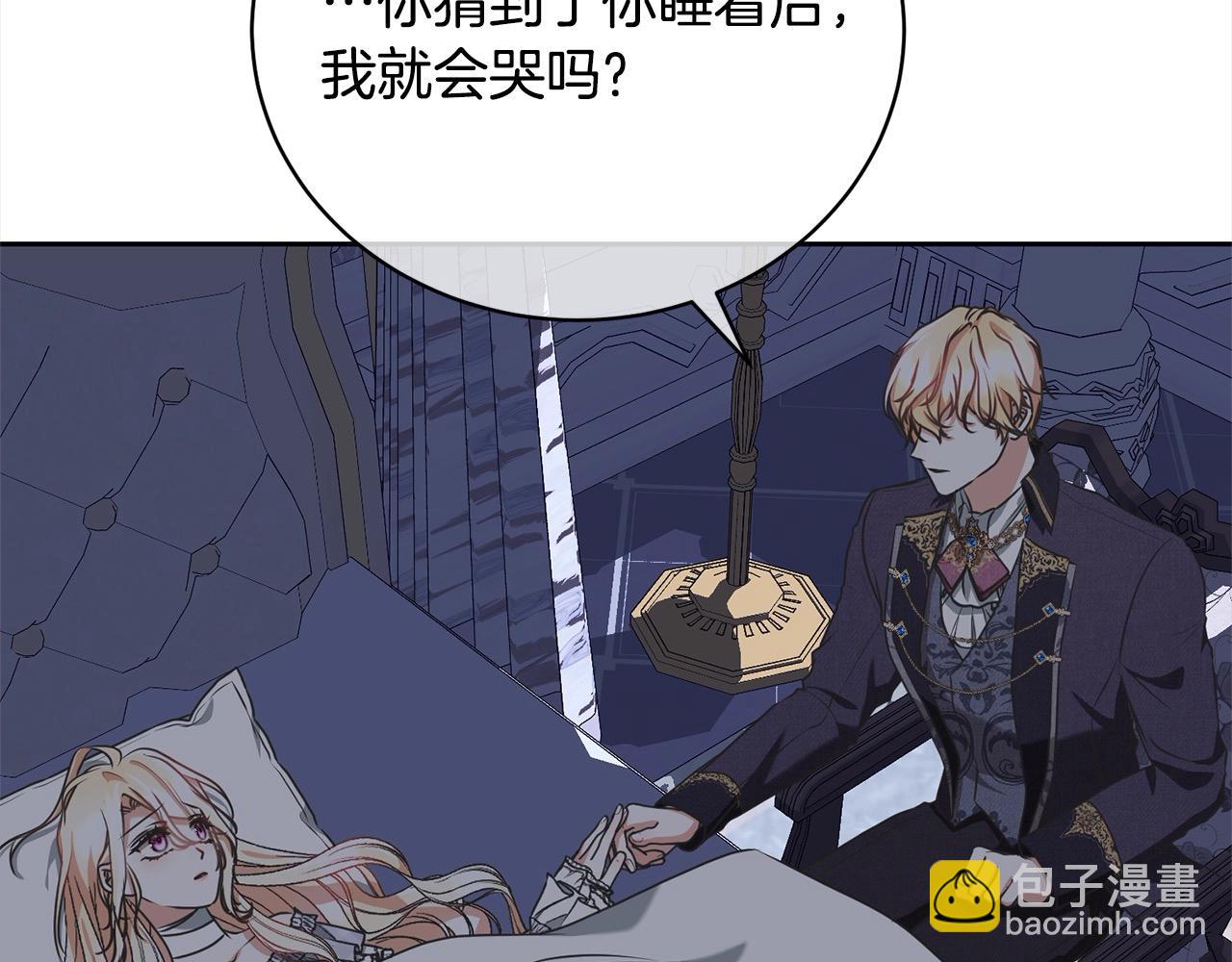 《我成了原着中不存在的角色》第46话 第一个预言 第43页