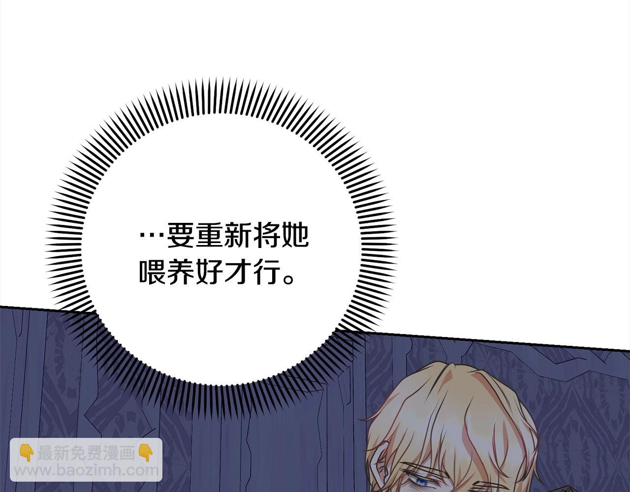 《我成了原着中不存在的角色》第46话 第一个预言 第6页