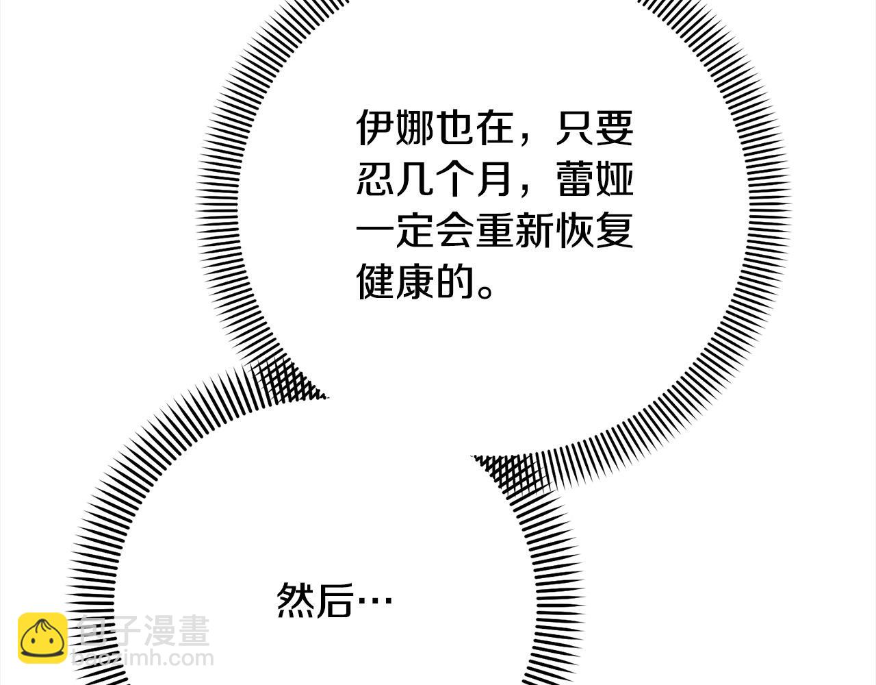 《我成了原着中不存在的角色》第46话 第一个预言 第8页