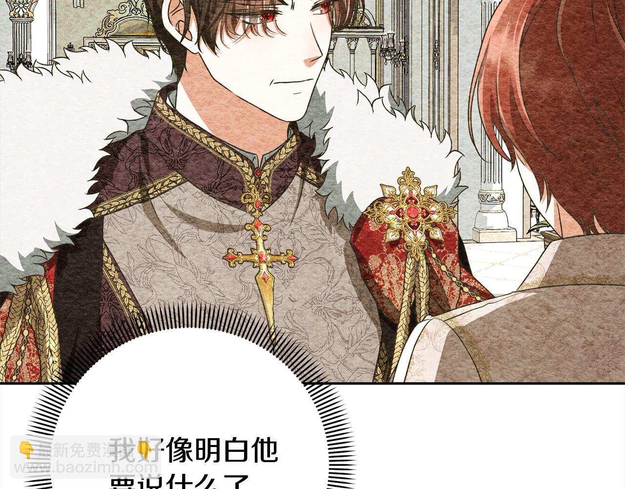 《我成了原着中不存在的角色》第51话 保护哥哥 第10页