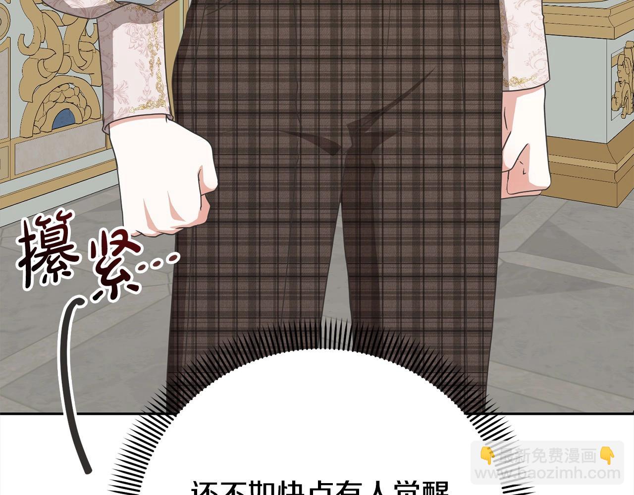 《我成了原着中不存在的角色》第51话 保护哥哥 第18页