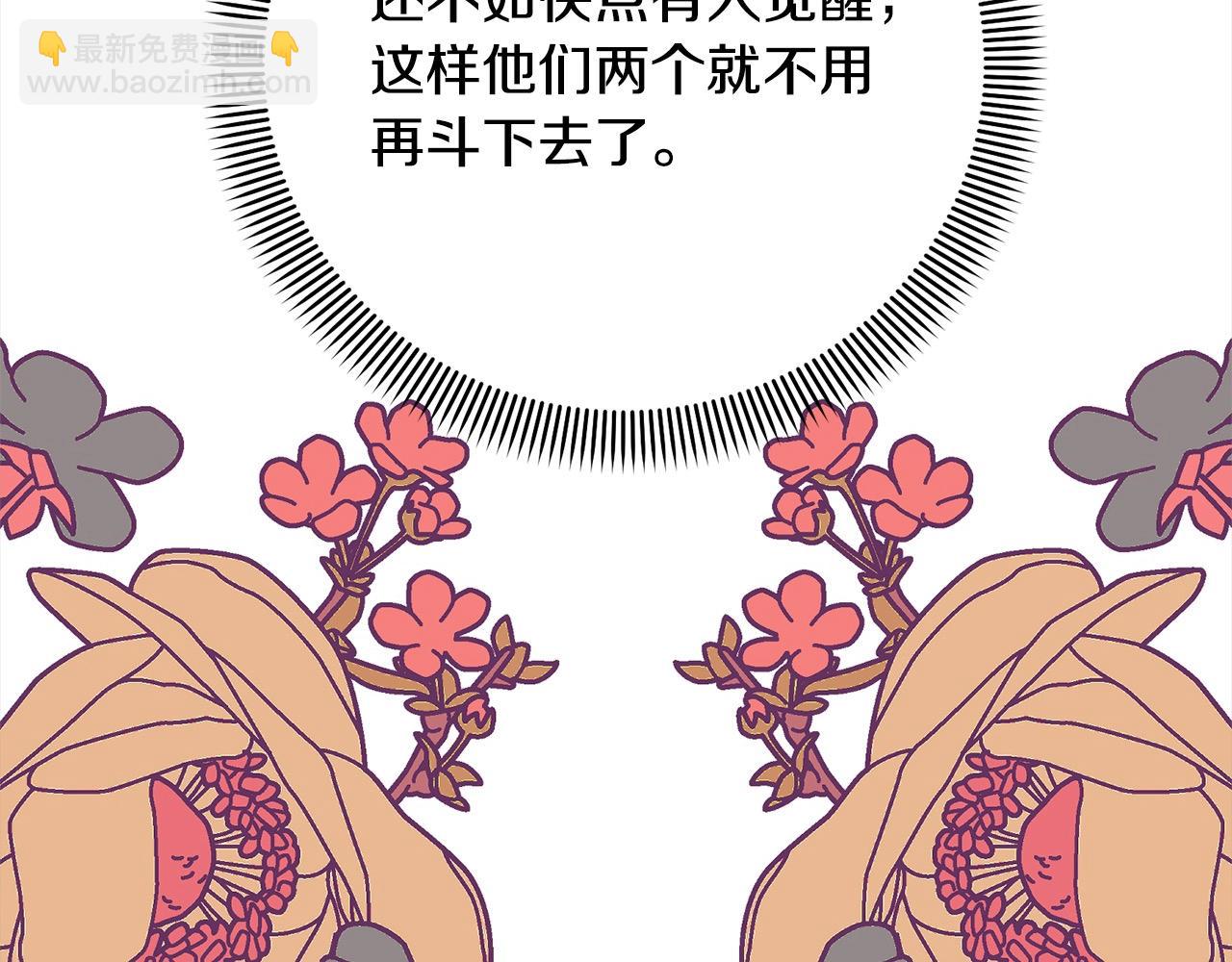 《我成了原着中不存在的角色》第51话 保护哥哥 第19页