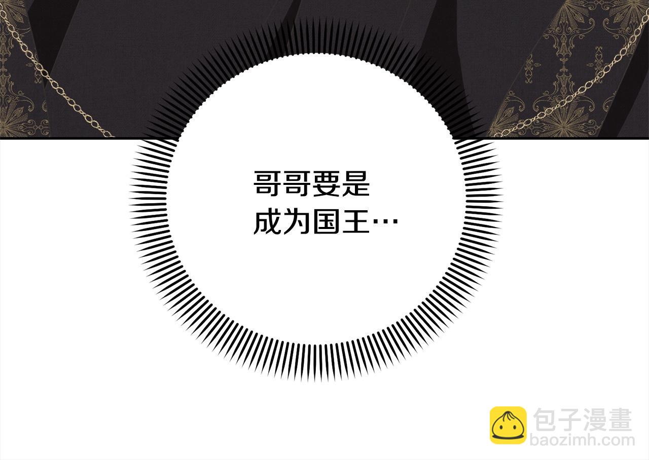《我成了原着中不存在的角色》第51话 保护哥哥 第22页