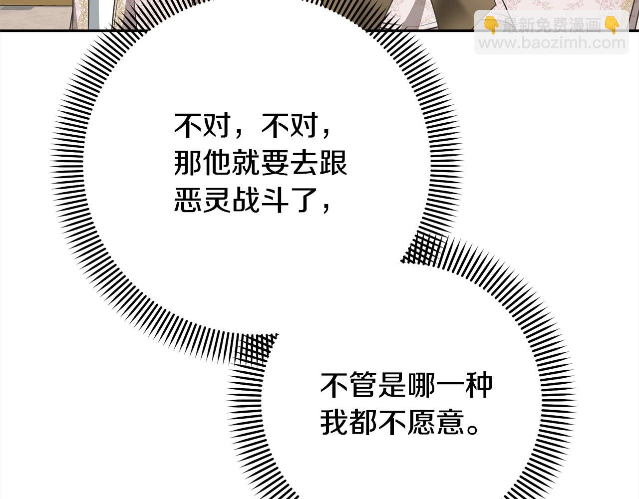 《我成了原着中不存在的角色》第51话 保护哥哥 第25页