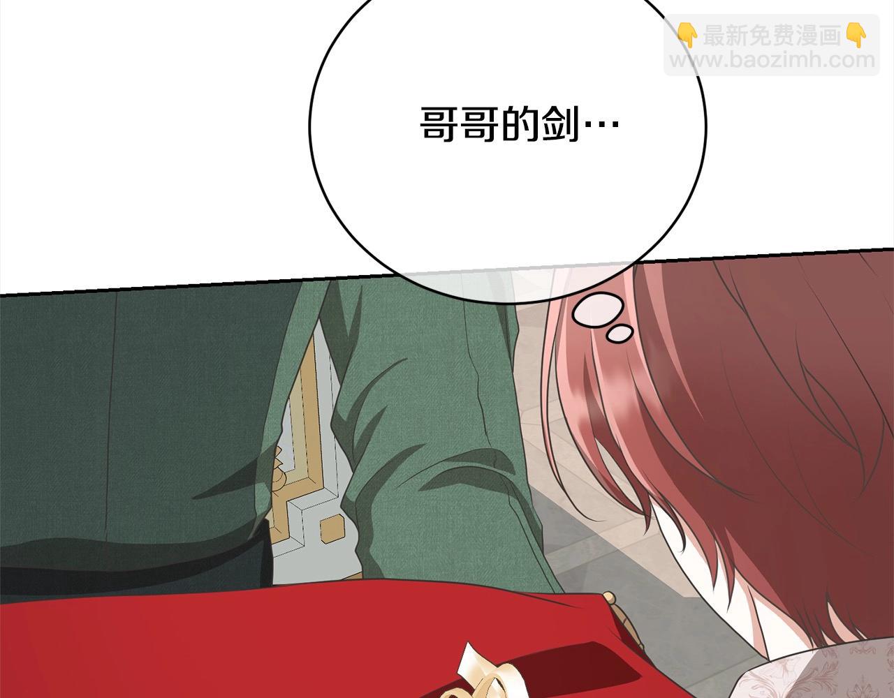 《我成了原着中不存在的角色》第51话 保护哥哥 第30页