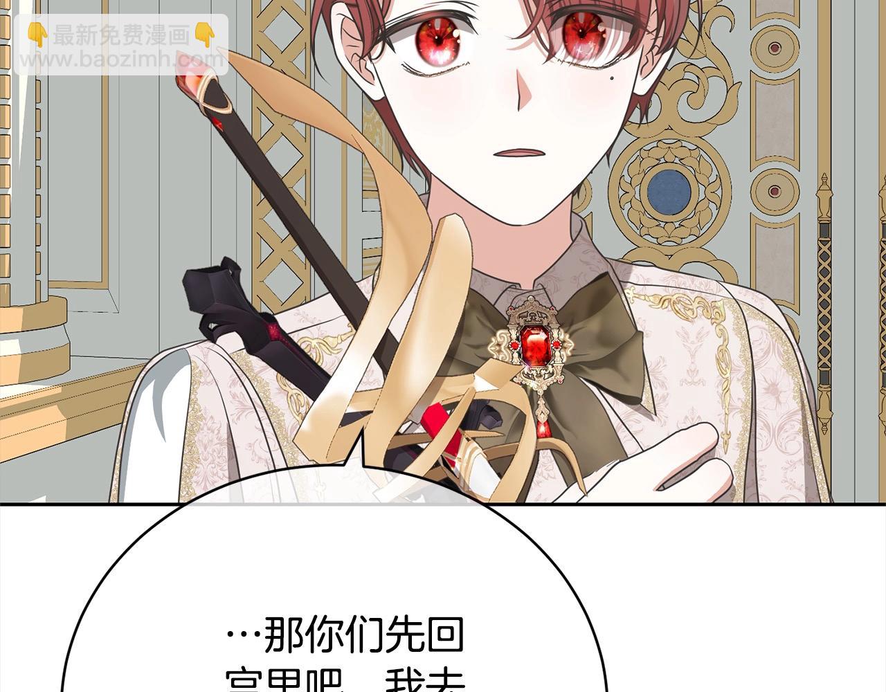 《我成了原着中不存在的角色》第51话 保护哥哥 第37页
