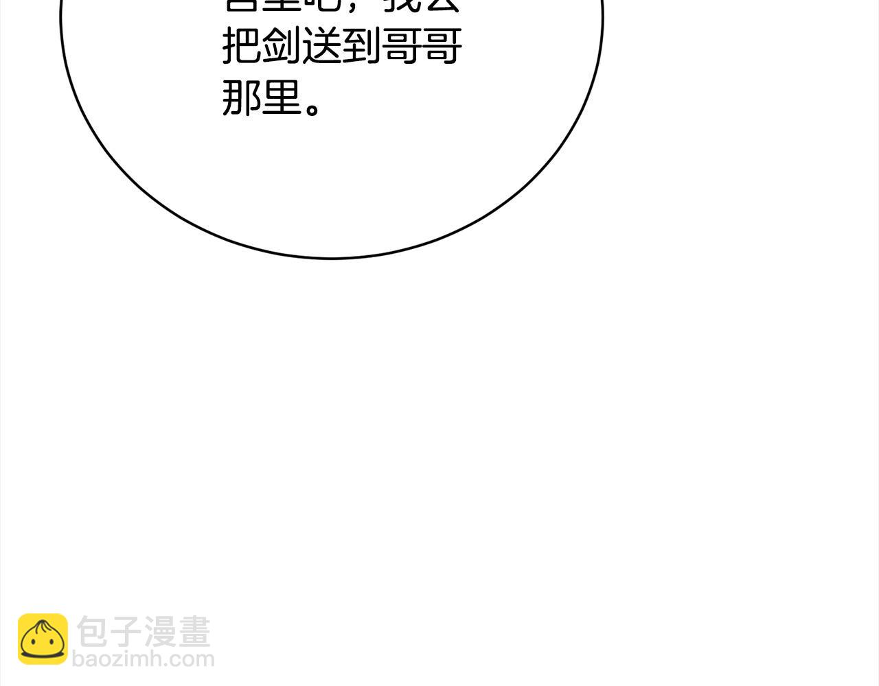 《我成了原着中不存在的角色》第51话 保护哥哥 第38页