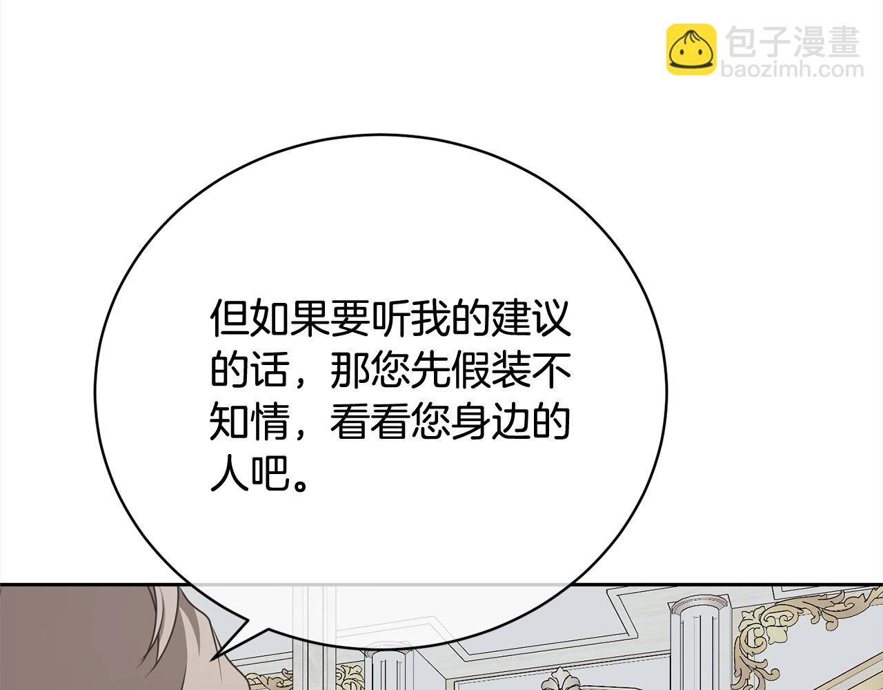 《我成了原着中不存在的角色》第52话 是敌是友 第10页