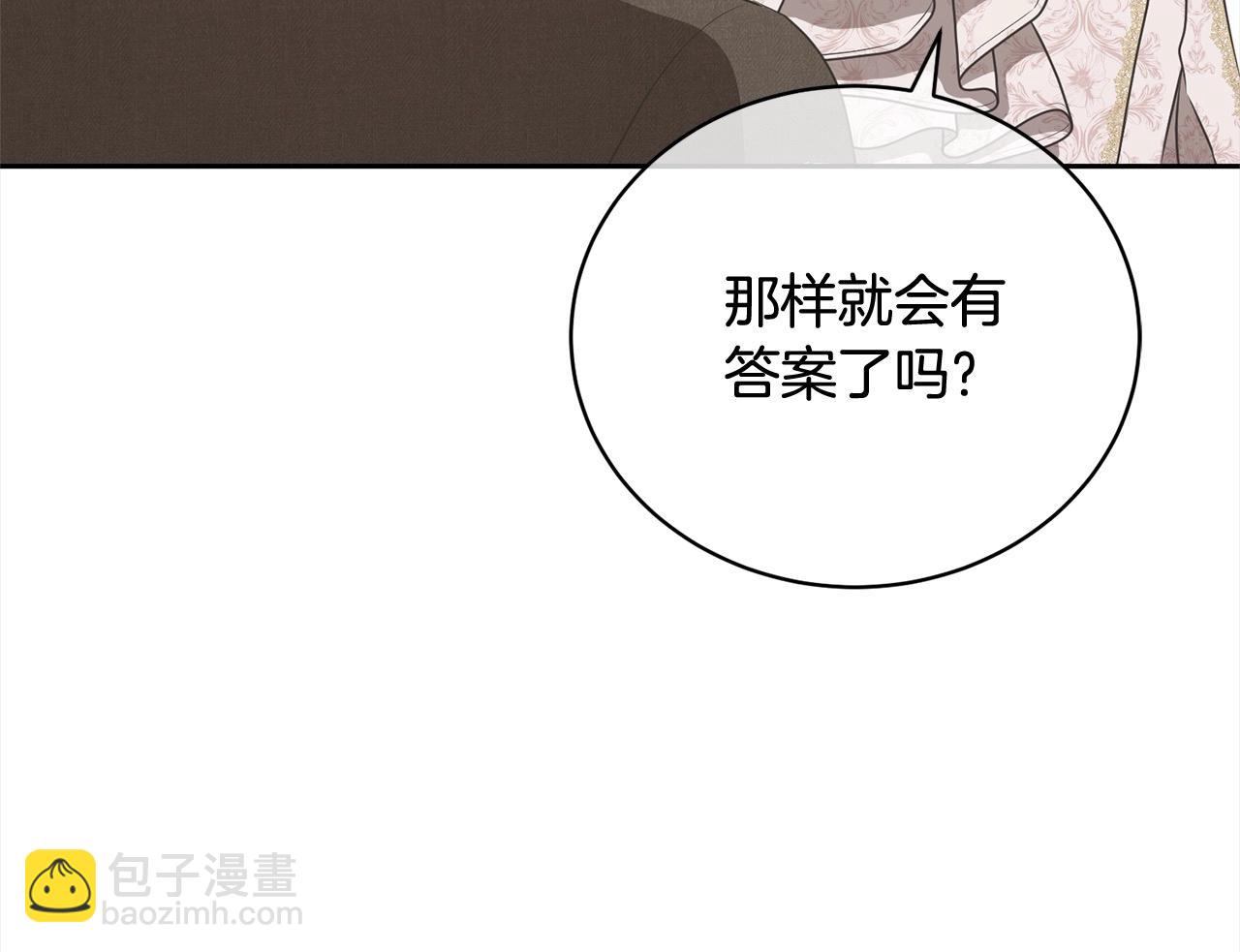 《我成了原着中不存在的角色》第52话 是敌是友 第12页
