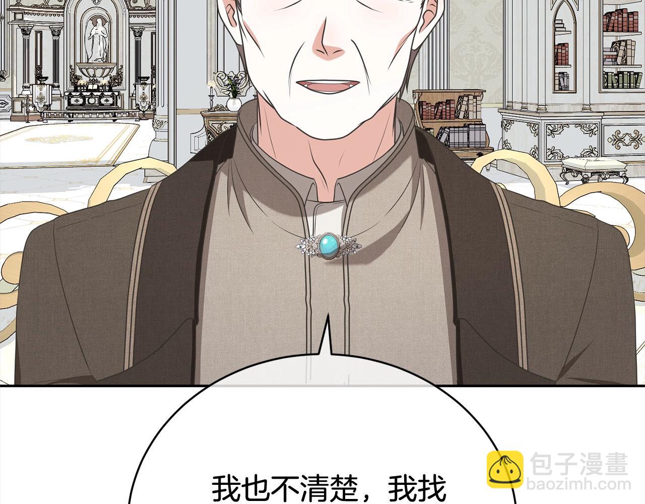 《我成了原着中不存在的角色》第52话 是敌是友 第14页
